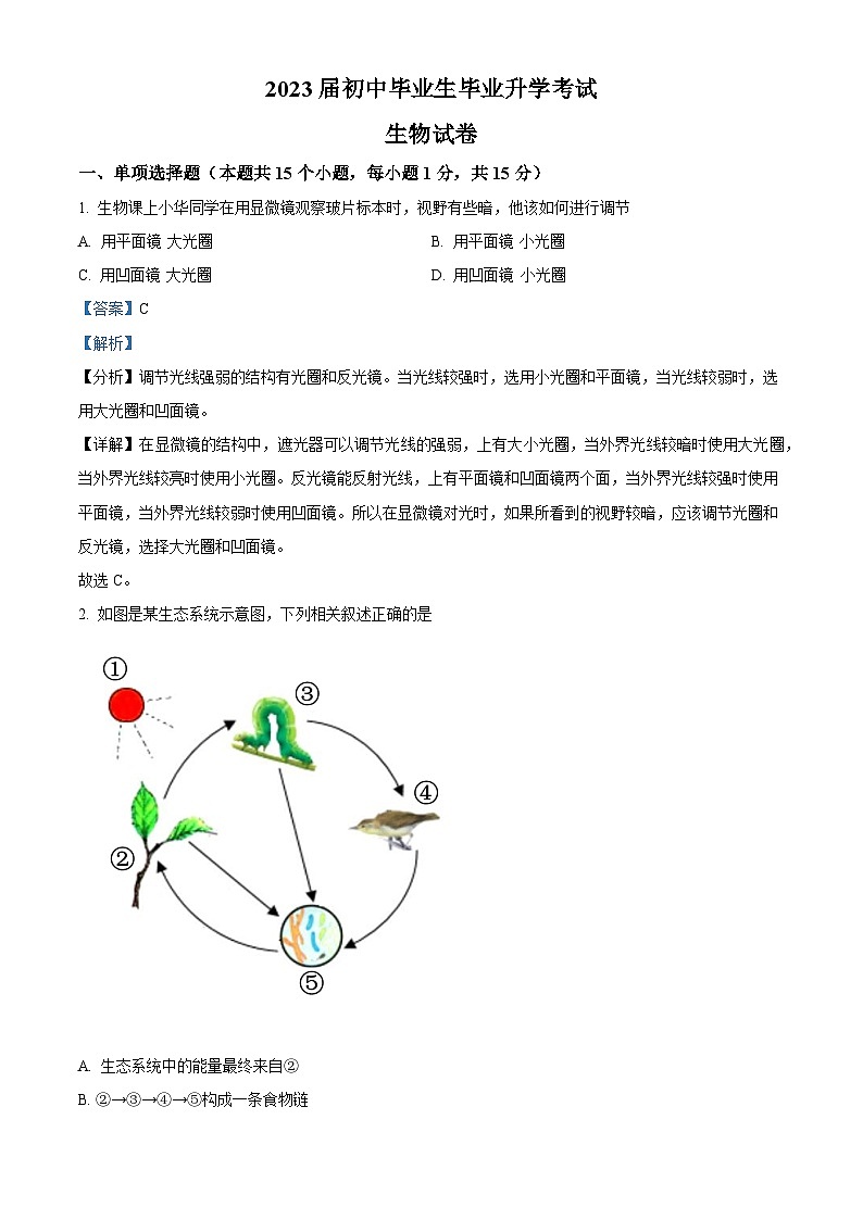 [生物]2022年辽宁省营口市中考真题生物试卷(原题版+解析版)01