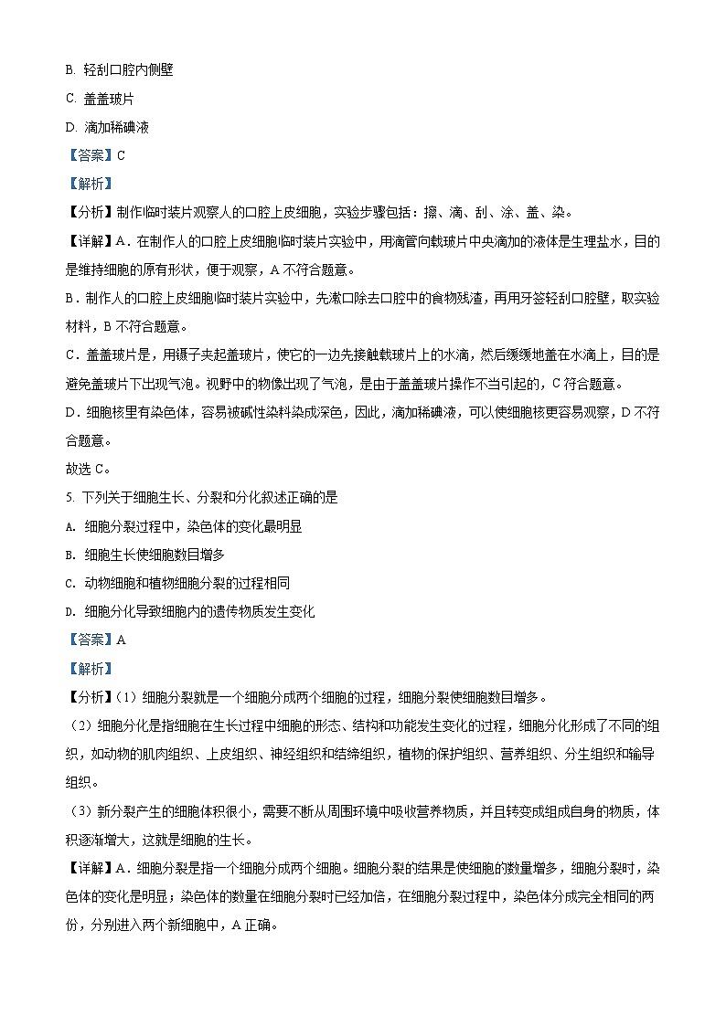 [生物]2022年辽宁省营口市中考真题生物试卷(原题版+解析版)03