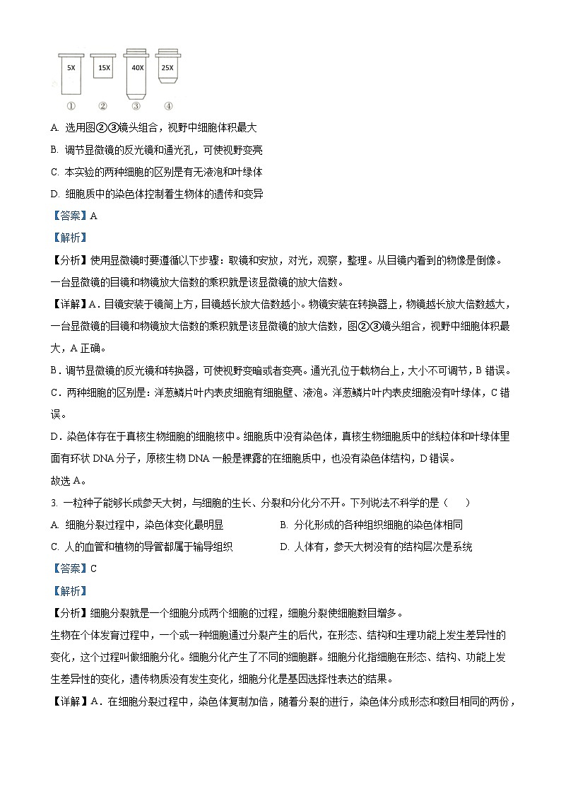 [生物]2022年湖北省十堰市生物中考真题试题试卷(原题版+解析版)02