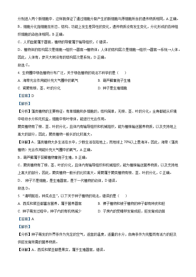 [生物]2022年湖北省十堰市生物中考真题试题试卷(原题版+解析版)03