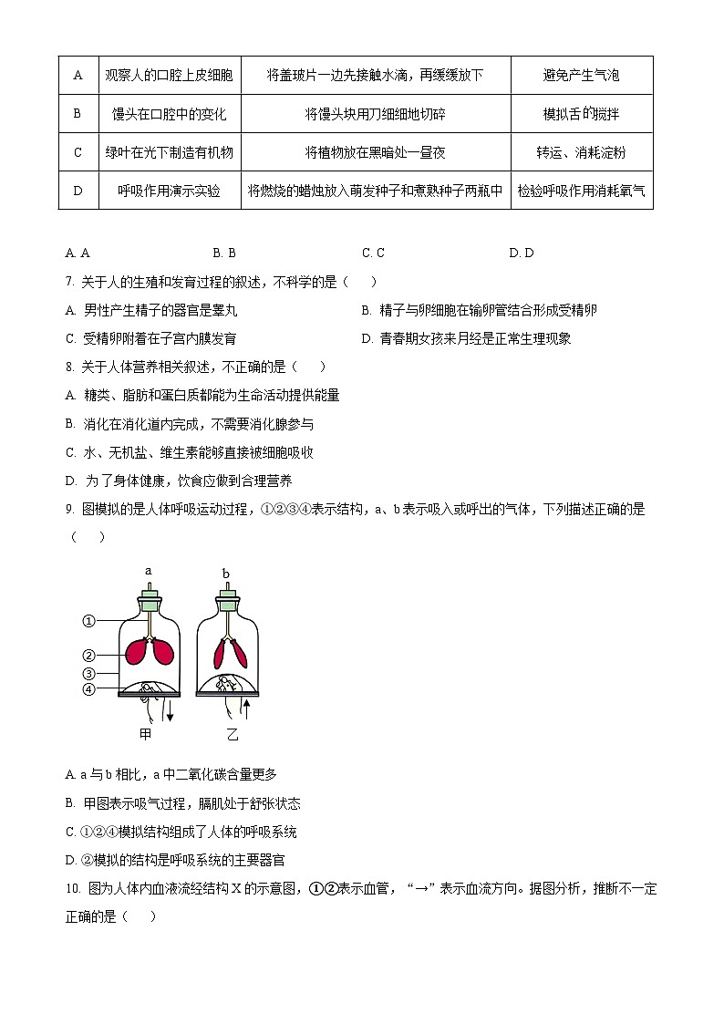 [生物]2022年湖北省十堰市生物中考真题试题试卷(原题版+解析版)02