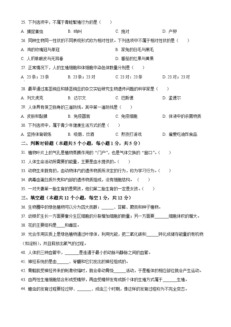 [生物]2023年黑龙江省绥化市中考真题生物试卷(原题版+解析版)03