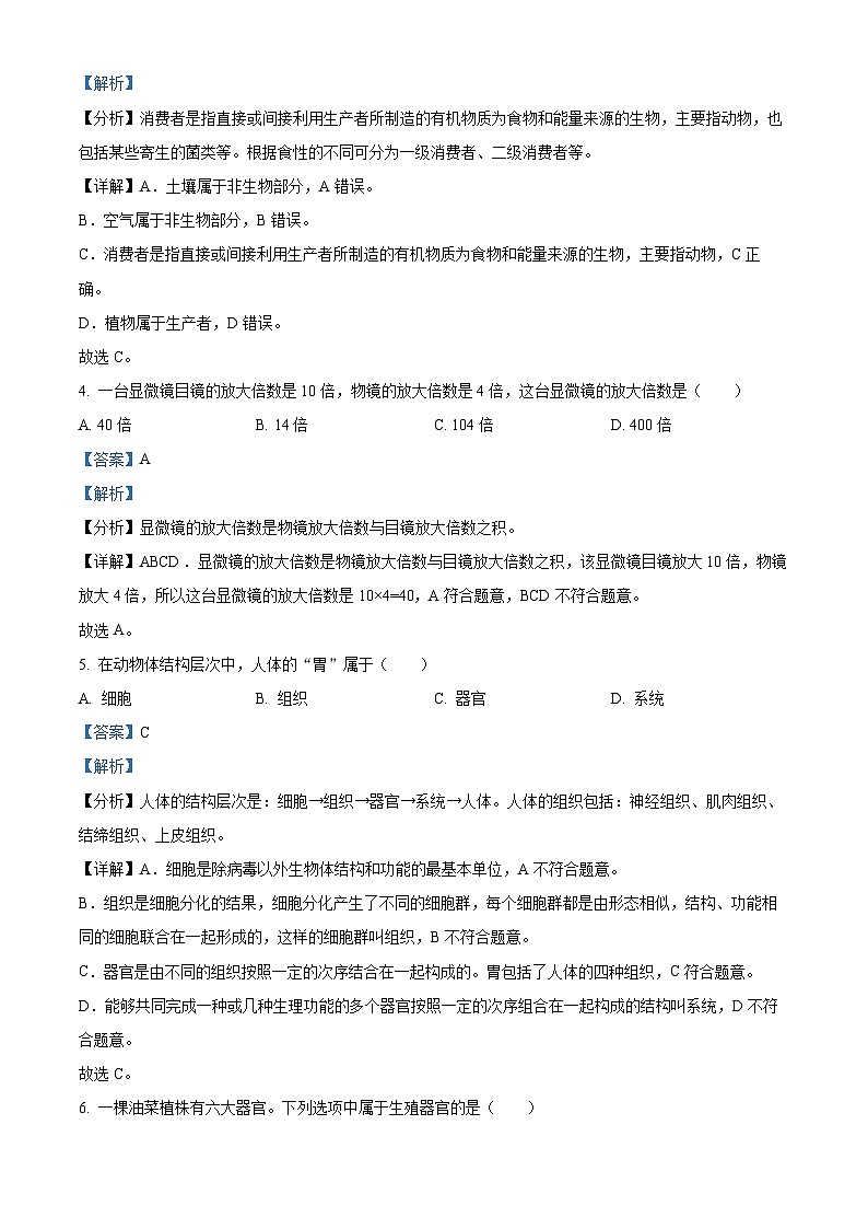 [生物]2023年黑龙江省绥化市中考真题生物试卷(原题版+解析版)02