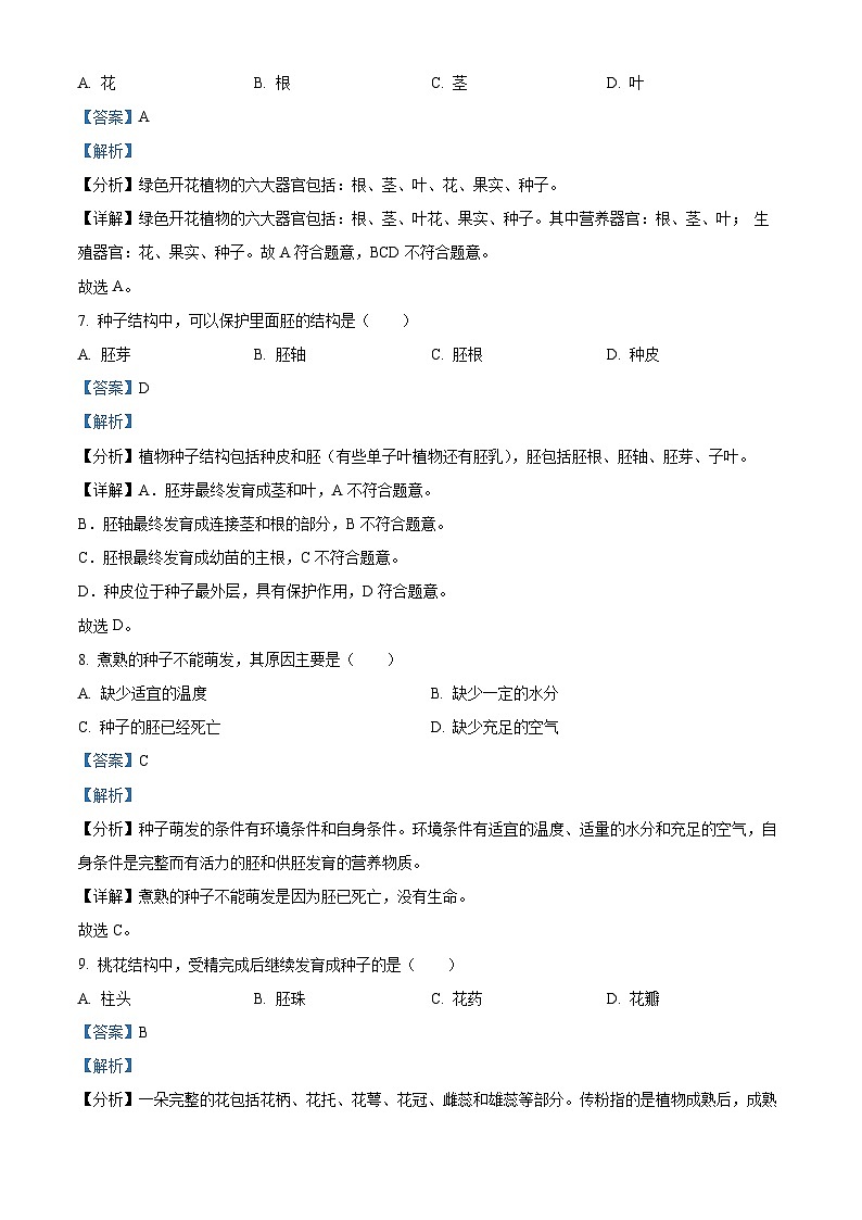 [生物]2023年黑龙江省绥化市中考真题生物试卷(原题版+解析版)03