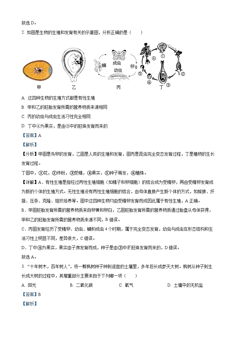 [生物]2023年湖北省恩施州中考真题生物试卷(原题版+解析版)02