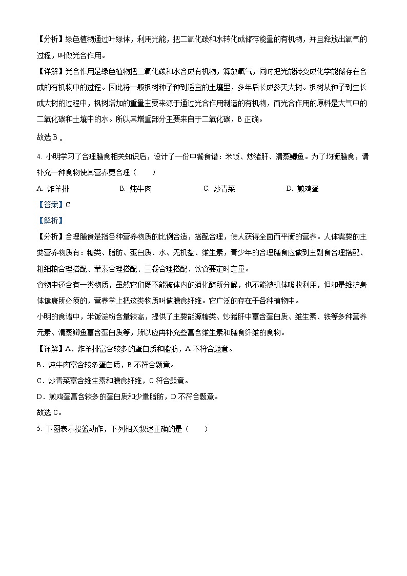 [生物]2023年湖北省恩施州中考真题生物试卷(原题版+解析版)03