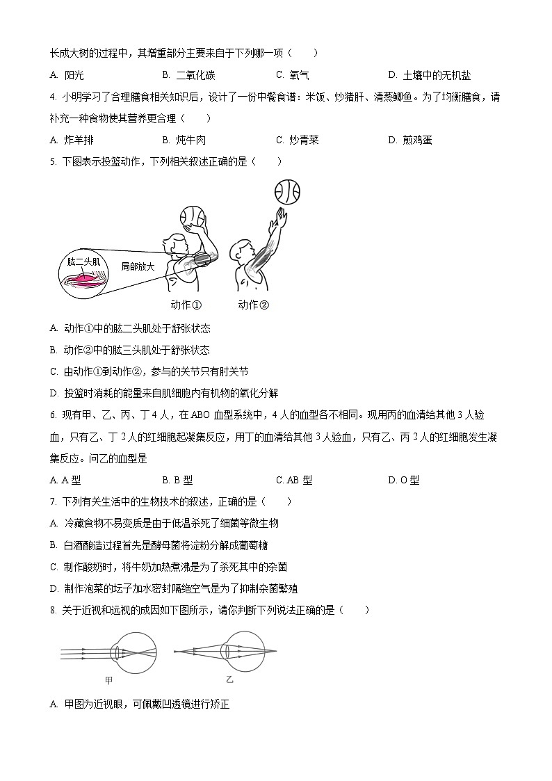 [生物]2023年湖北省恩施州中考真题生物试卷(原题版+解析版)02