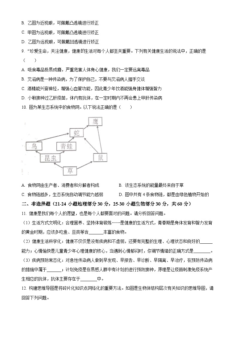 [生物]2023年湖北省恩施州中考真题生物试卷(原题版+解析版)03