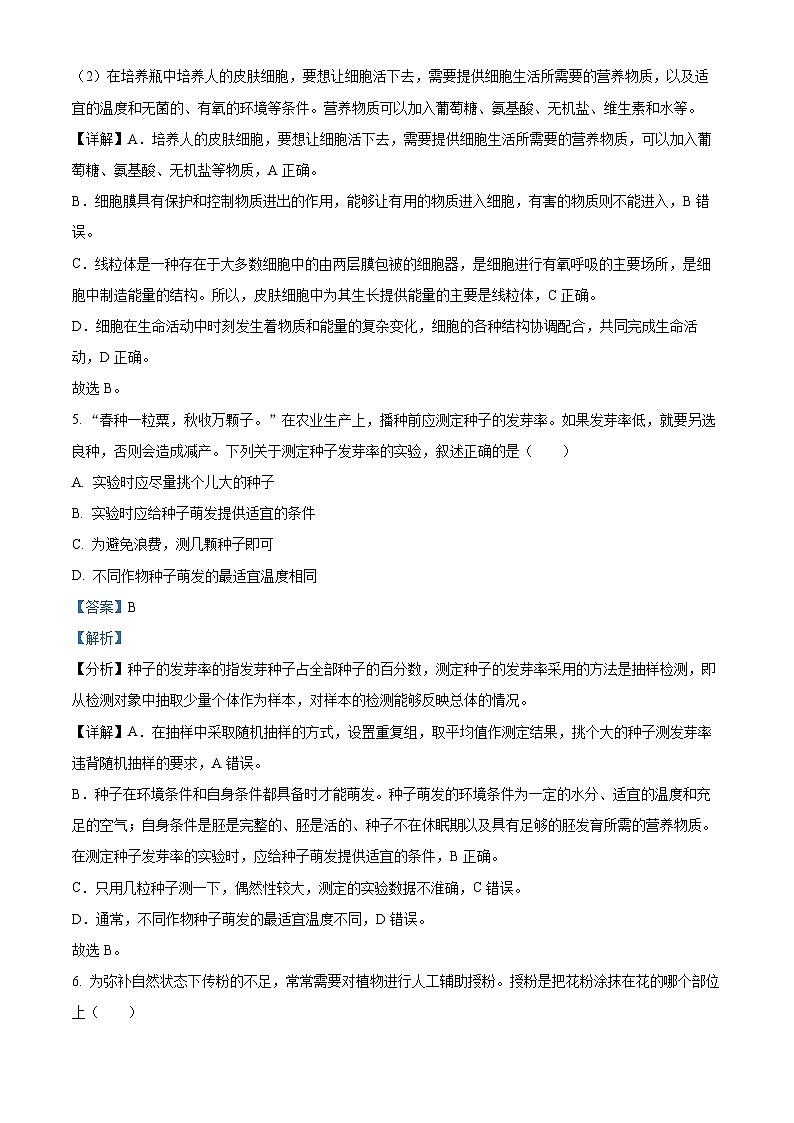 [生物]2023年湖北省黄石市中考真题生物试卷(原题版+解析版)03