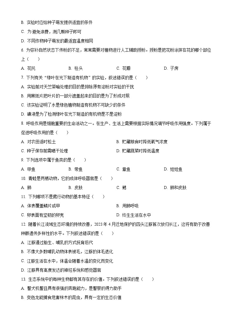 [生物]2023年湖北省黄石市中考真题生物试卷(原题版+解析版)02