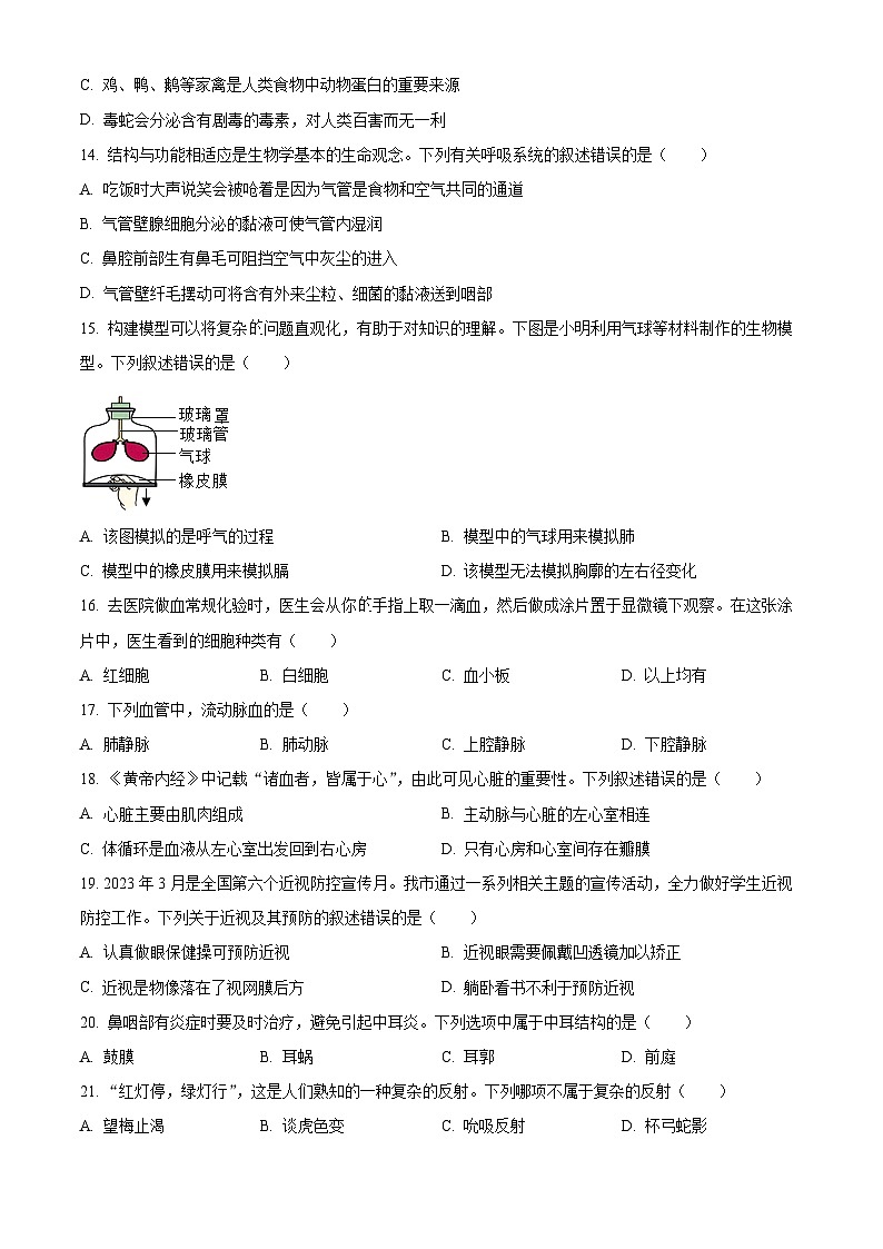 [生物]2023年湖北省黄石市中考真题生物试卷(原题版+解析版)03