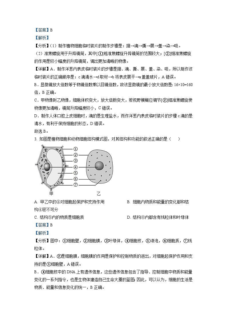 [生物]2022年山东省临沂市中考真题生物试卷(原题版+解析版)02