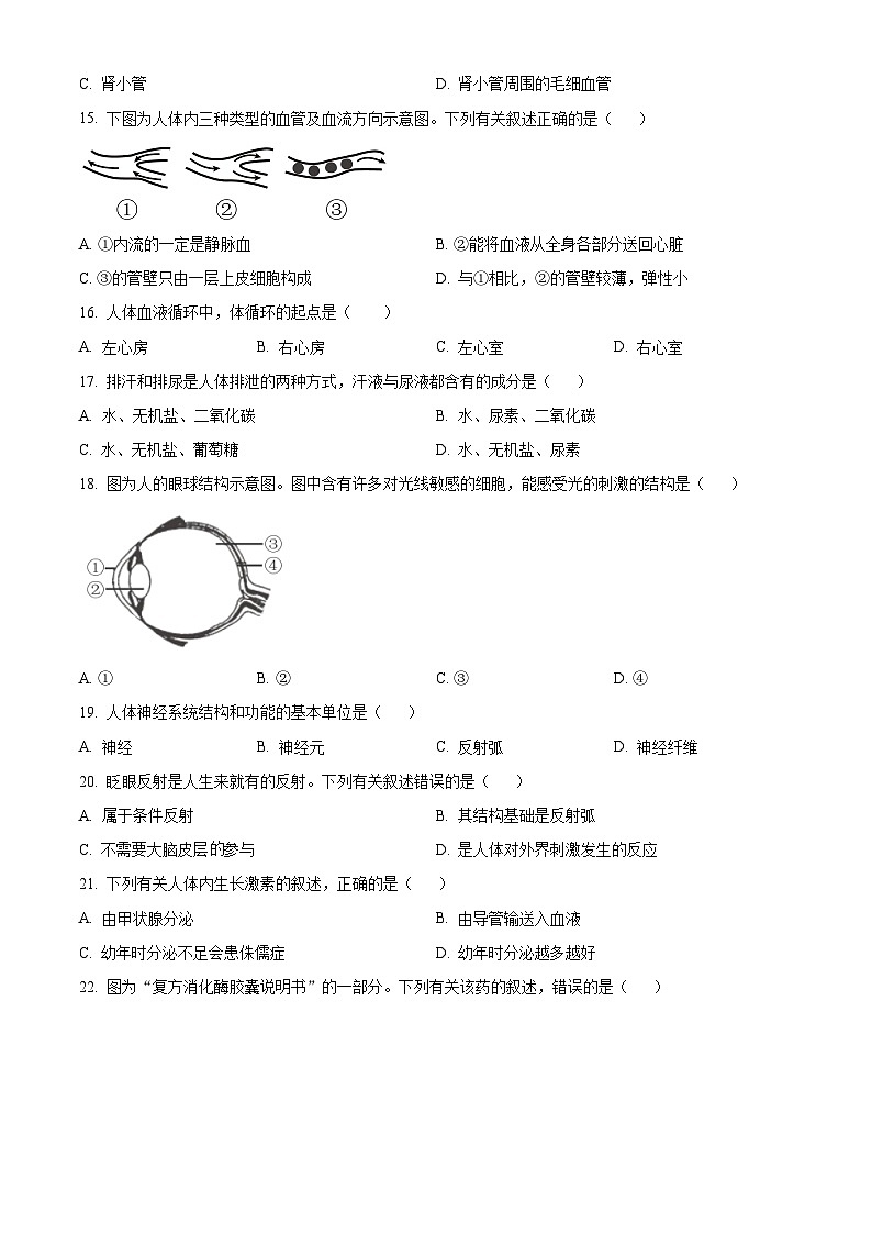 [生物]2022年山东省威海市中考真题生物试卷(原题版+解析版)03