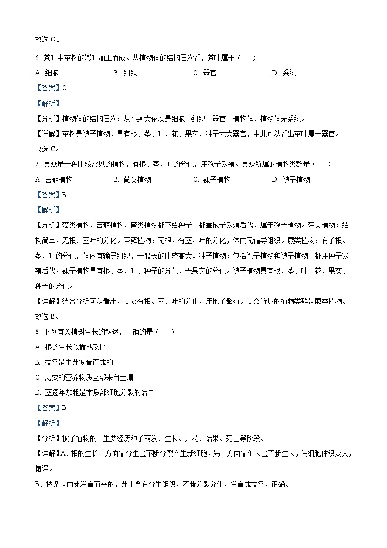 [生物]2022年山东省威海市中考真题生物试卷(原题版+解析版)03