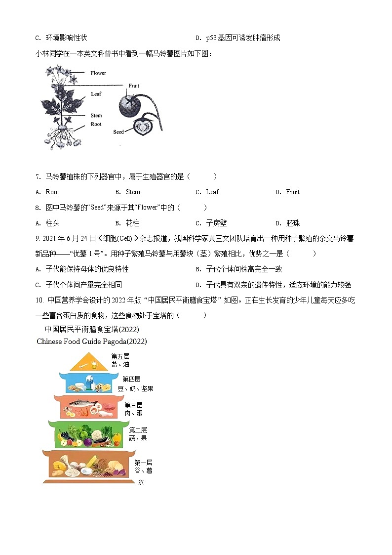 [生物]2022年山西省晋中市中考真题生物试卷(原题版+解析版)02