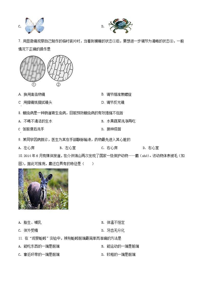 [生物]2022年山西省太原市中考真题试卷(原题版+解析版)02