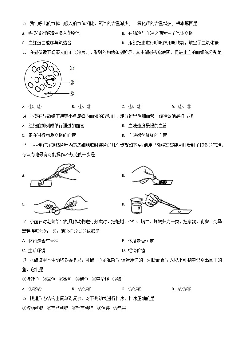 [生物]2022年山西省太原市中考真题试卷(原题版+解析版)03