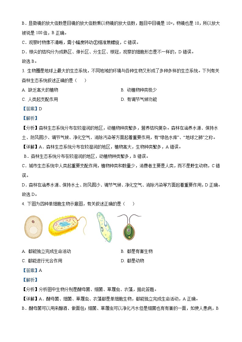 [生物]2022年陕西省中考真题生物试卷(A卷)试卷(原题版+解析版)02