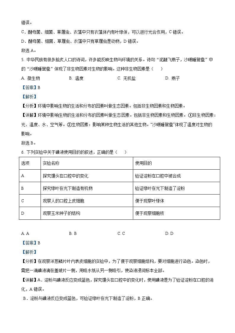 [生物]2022年陕西省中考真题生物试卷(A卷)试卷(原题版+解析版)03