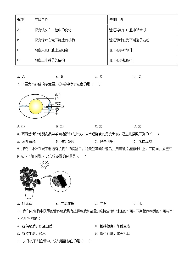 [生物]2022年陕西省中考真题生物试卷(A卷)试卷(原题版+解析版)02