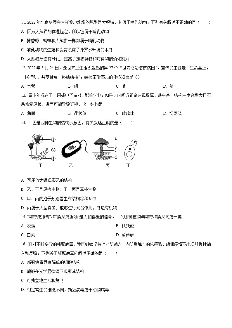 [生物]2022年四川省资阳市中考真题生物试卷(原题版+解析版)03