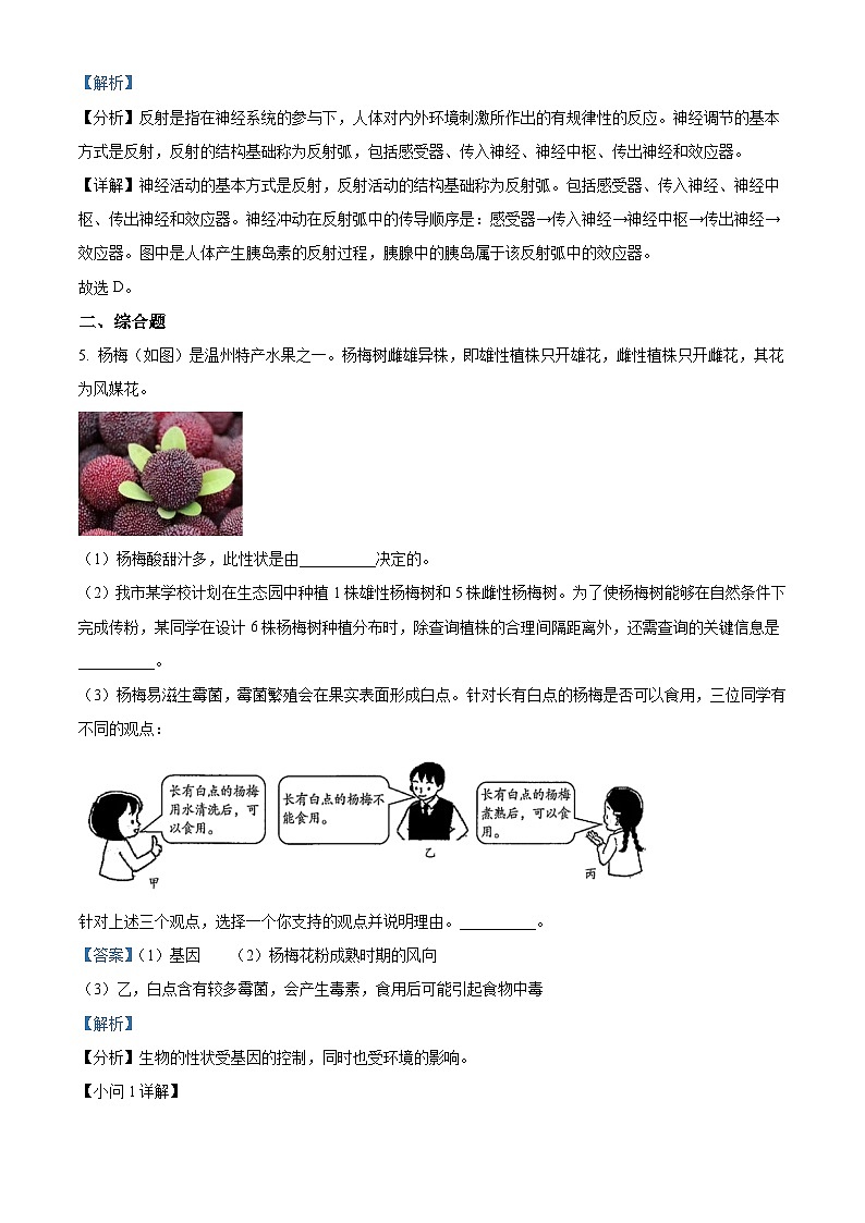 [生物]2022年浙江省温州市中考真题生物试卷(原题版+解析版)03