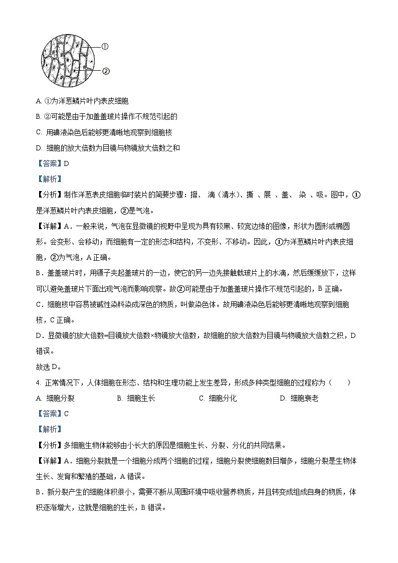 [生物]2023年北京市中考真题生物试卷(原题版+解析版)02