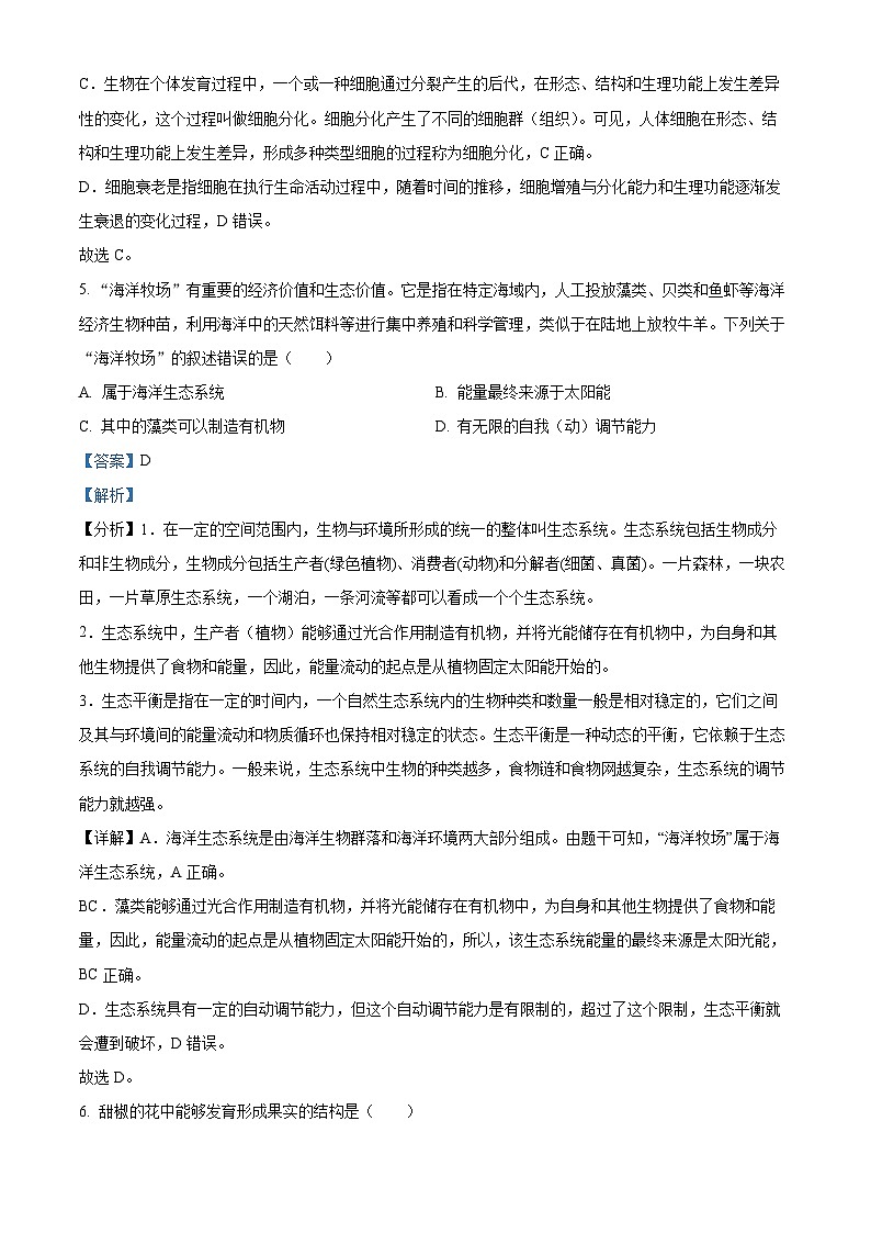 [生物]2023年北京市中考真题生物试卷(原题版+解析版)03