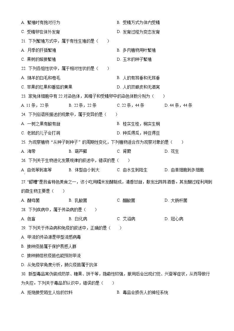 [生物]2023年甘肃省金昌市生物中考真题试卷(原题版+解析版)03