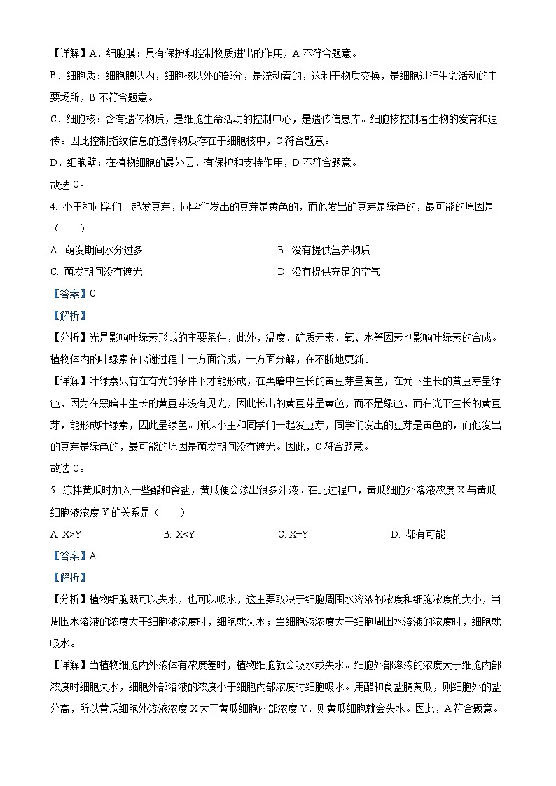 [生物]2023年甘肃省金昌市生物中考真题试卷(原题版+解析版)02