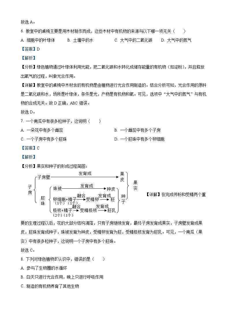 [生物]2023年甘肃省金昌市生物中考真题试卷(原题版+解析版)03
