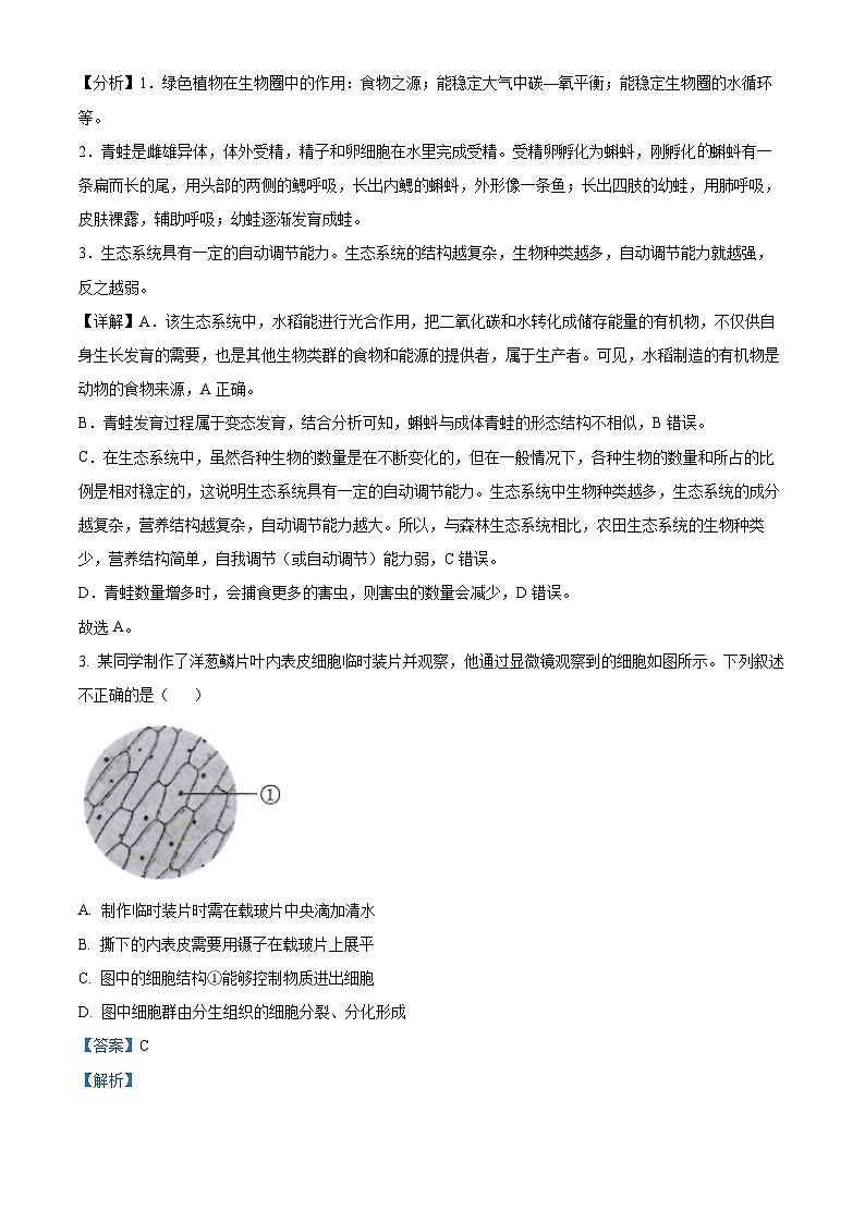 [生物]2023年贵州省贵阳市中考真题生物试卷(原题版+解析版)02