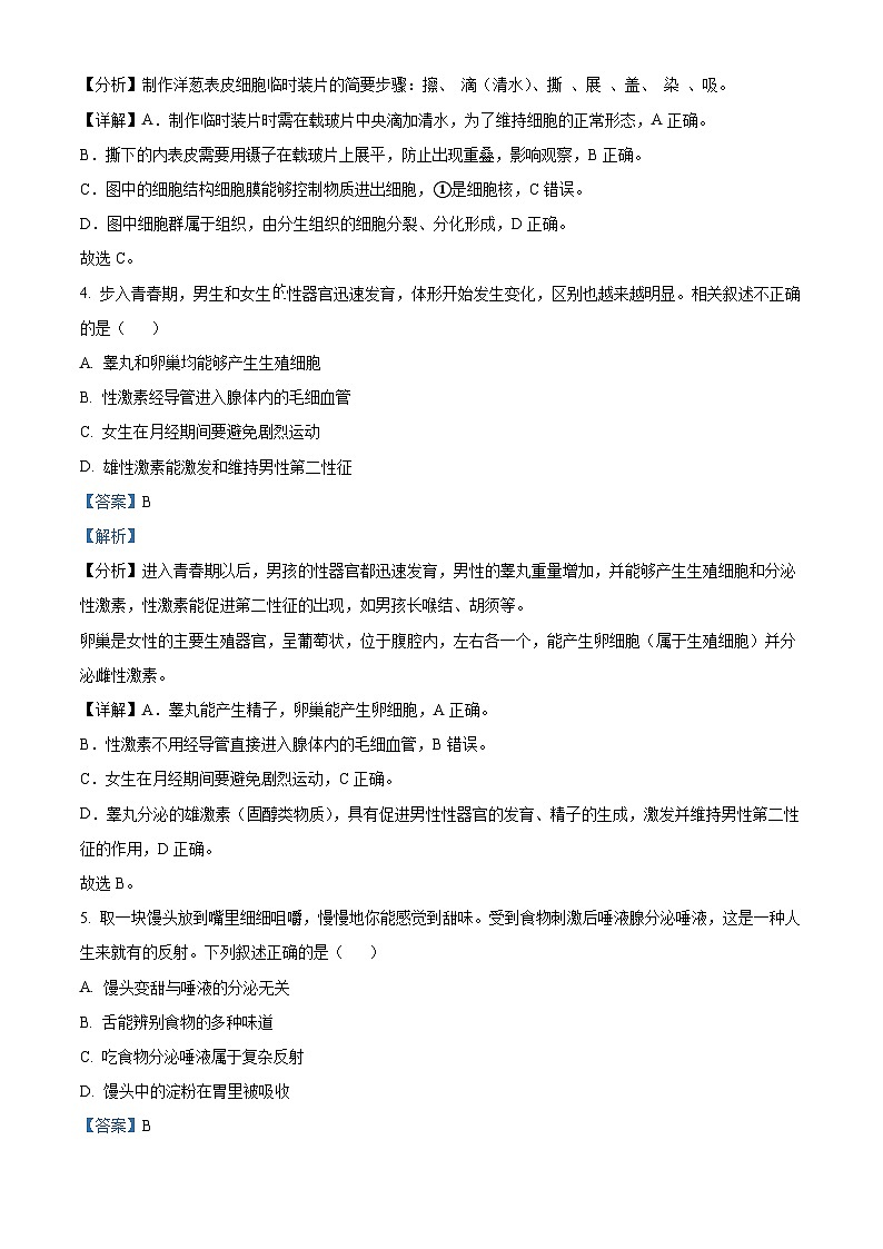 [生物]2023年贵州省贵阳市中考真题生物试卷(原题版+解析版)03