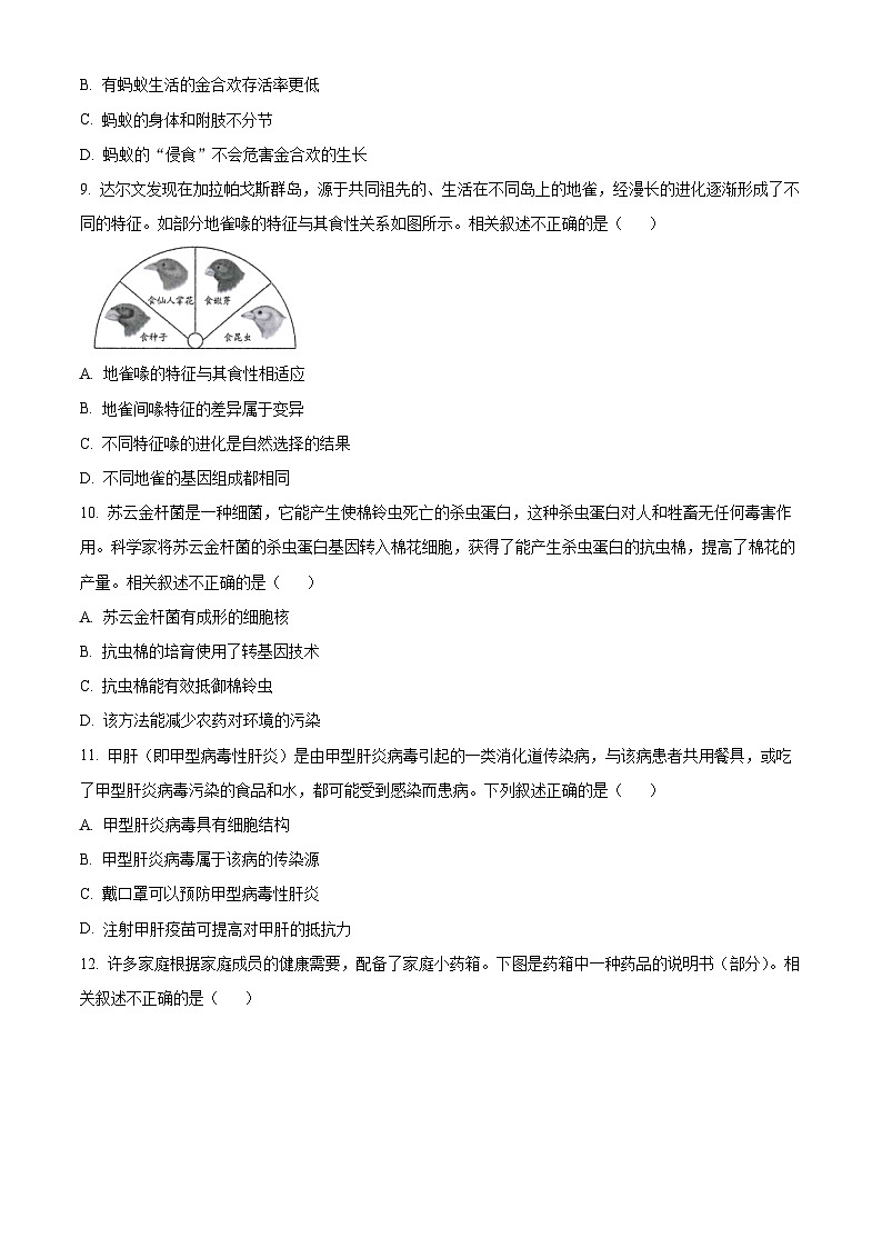 [生物]2023年贵州省贵阳市中考真题生物试卷(原题版+解析版)03