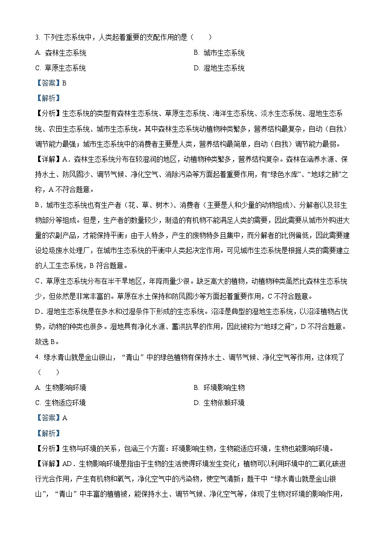[生物]2023年海南省中考真题生物试卷(原题版+解析版)02