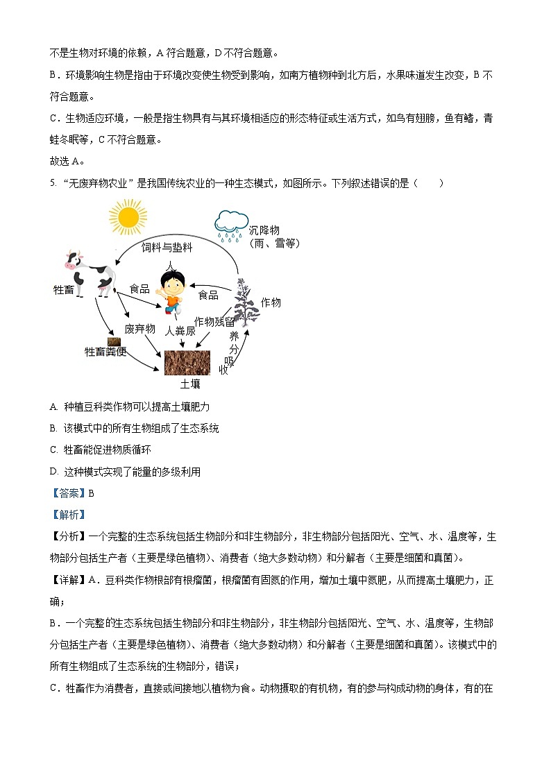[生物]2023年海南省中考真题生物试卷(原题版+解析版)03