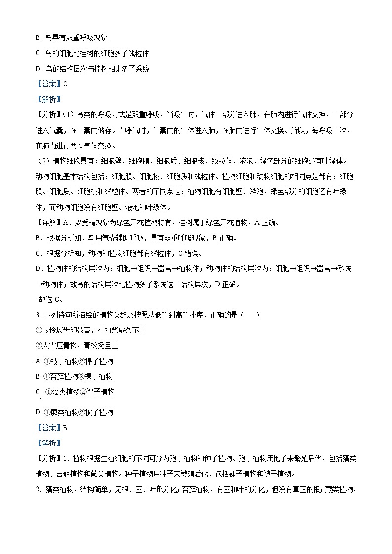 [生物]2023年山东省枣庄市中考真题生物试卷(原题版+解析版)02
