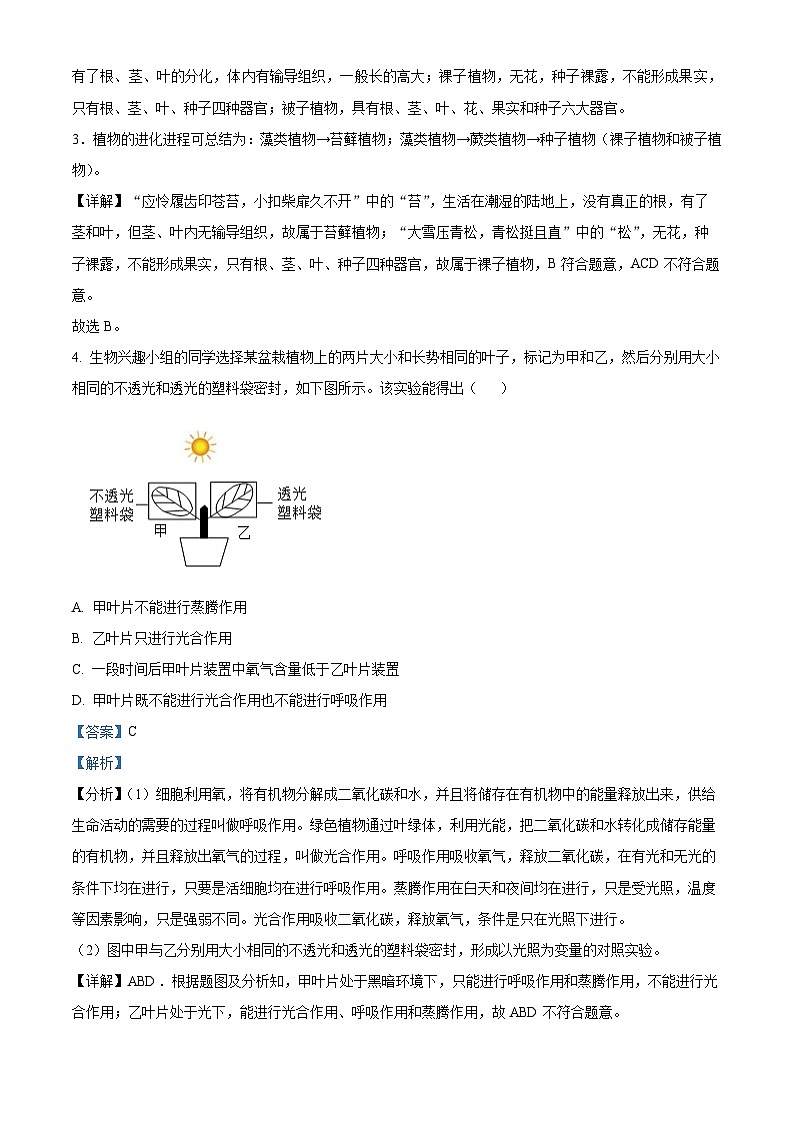 [生物]2023年山东省枣庄市中考真题生物试卷(原题版+解析版)03
