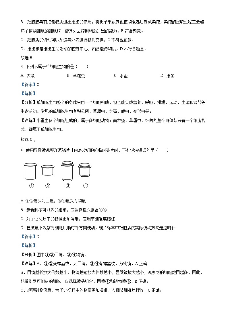 [生物]2023年湖南省湘潭市中考真题生物试卷(原题版+解析版)02