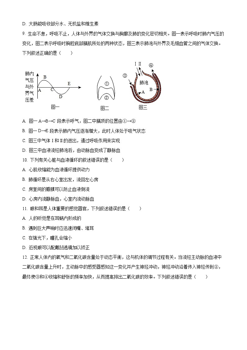 [生物]2023年湖南省湘潭市中考真题生物试卷(原题版+解析版)03