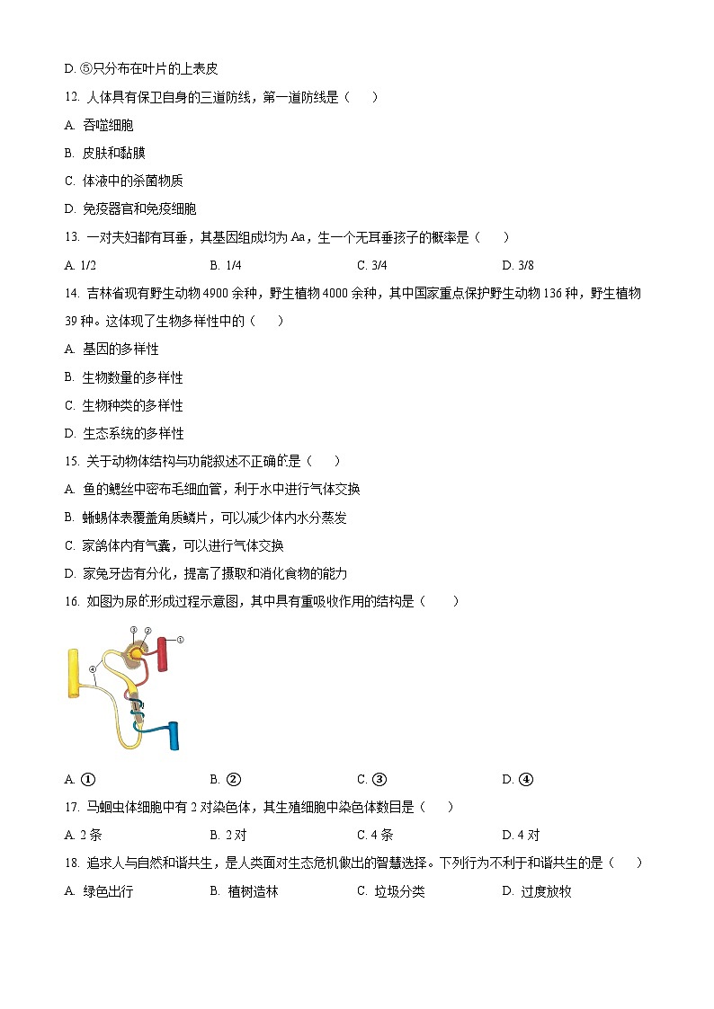 [生物]2023年吉林省中考真题生物试卷(原题版+解析版)03