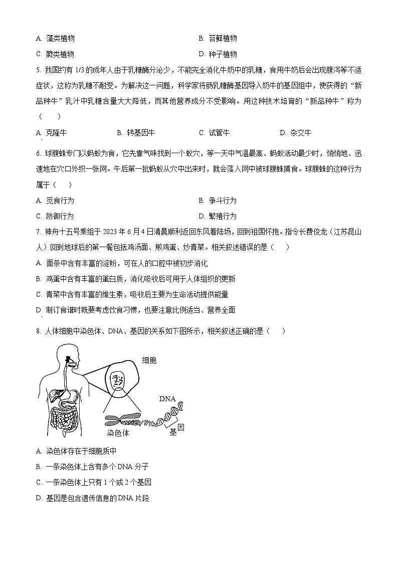[生物]2023年江苏省南通市中考真题生物试卷(原题版+解析版)02