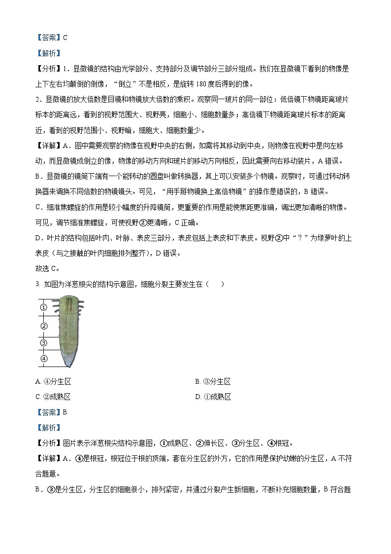 [生物]2023年江苏省南通市中考真题生物试卷(原题版+解析版)02