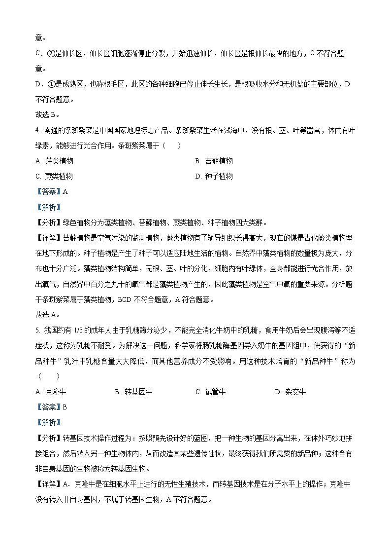 [生物]2023年江苏省南通市中考真题生物试卷(原题版+解析版)03