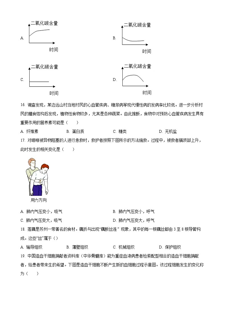 [生物]2023年江苏省无锡市中考真题生物试卷(原题版+解析版)02