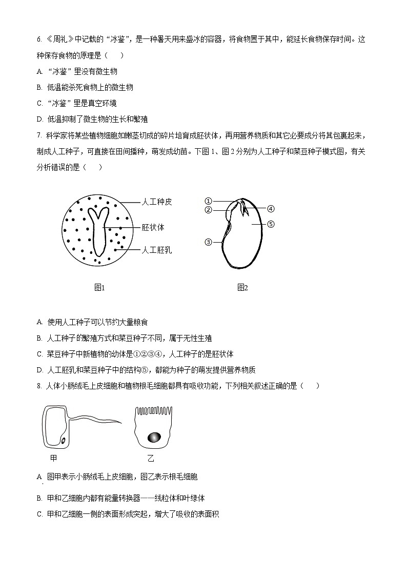 [生物]2023年内蒙古呼伦贝尔市中考真题生物试卷(原题版+解析版)02
