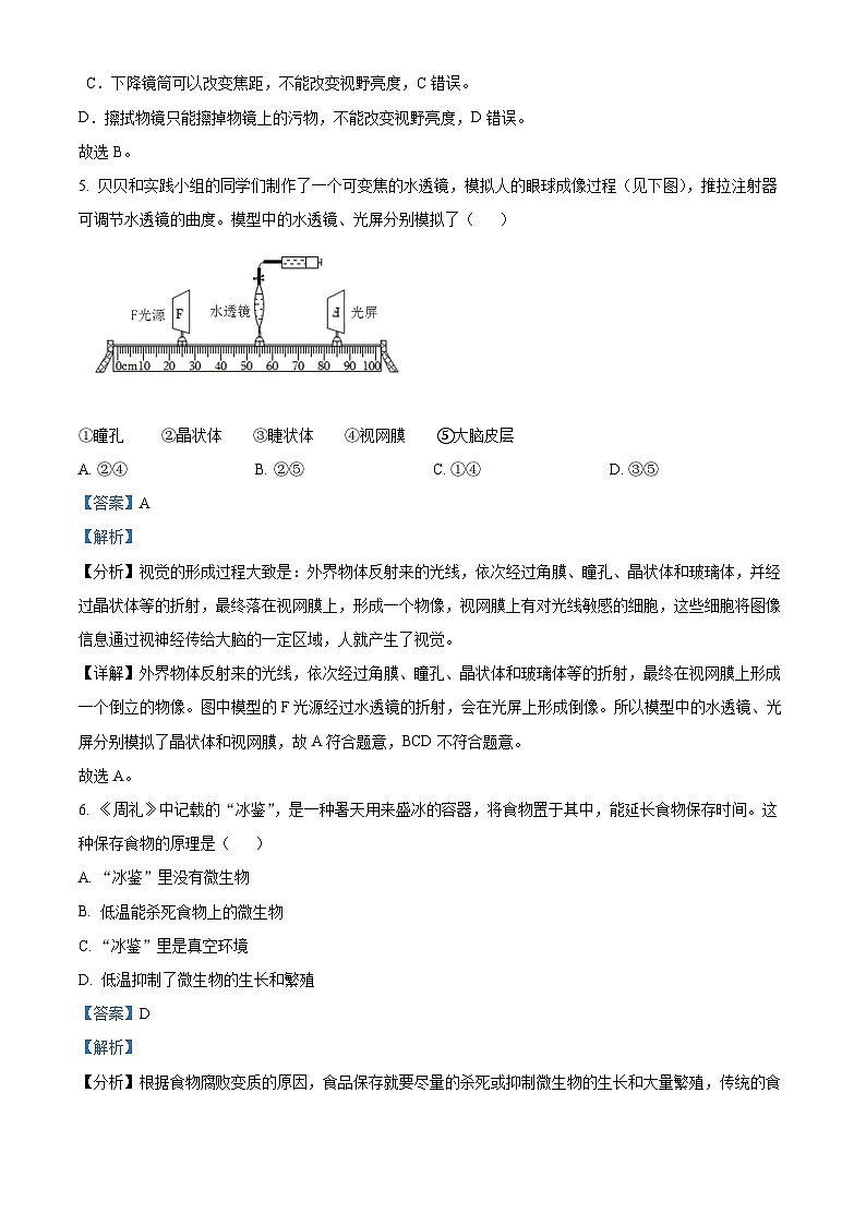 [生物]2023年内蒙古呼伦贝尔市中考真题生物试卷(原题版+解析版)03