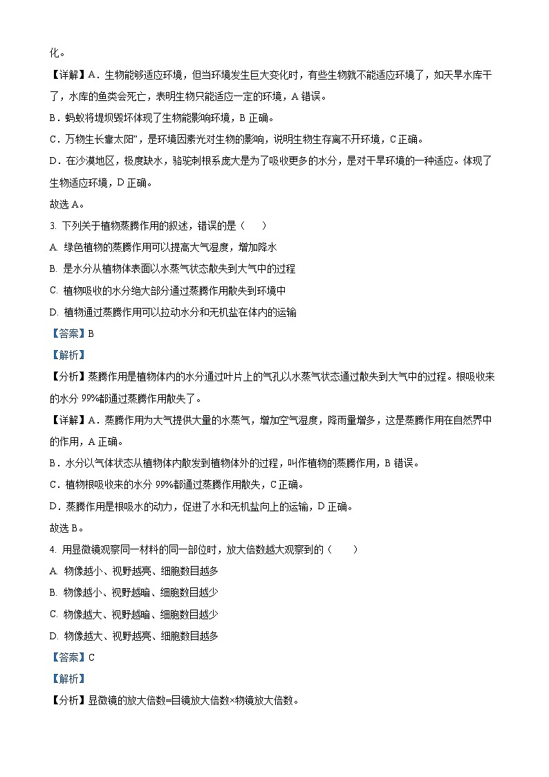 [生物]2023年青海省西宁市城区2023年中考真题生物试卷(原题版+解析版)02