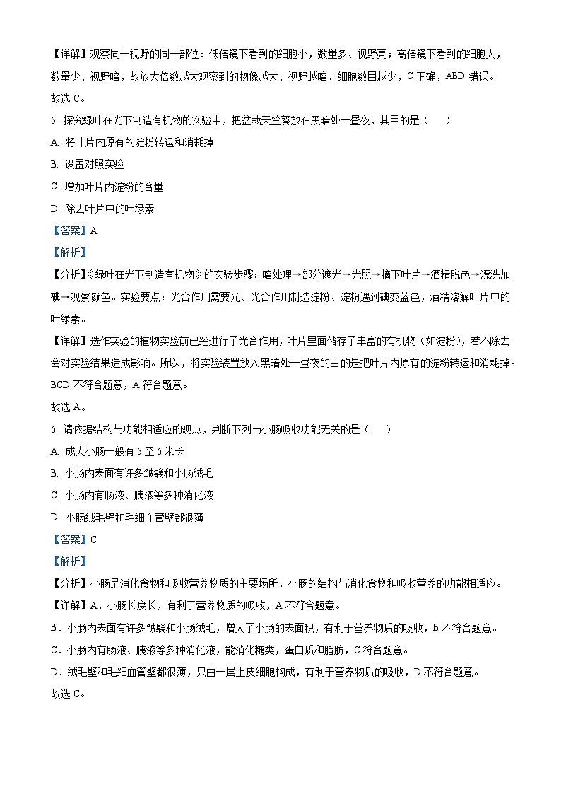 [生物]2023年青海省西宁市城区2023年中考真题生物试卷(原题版+解析版)03
