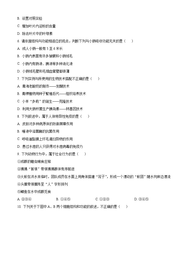 [生物]2023年青海省西宁市城区2023年中考真题生物试卷(原题版+解析版)02